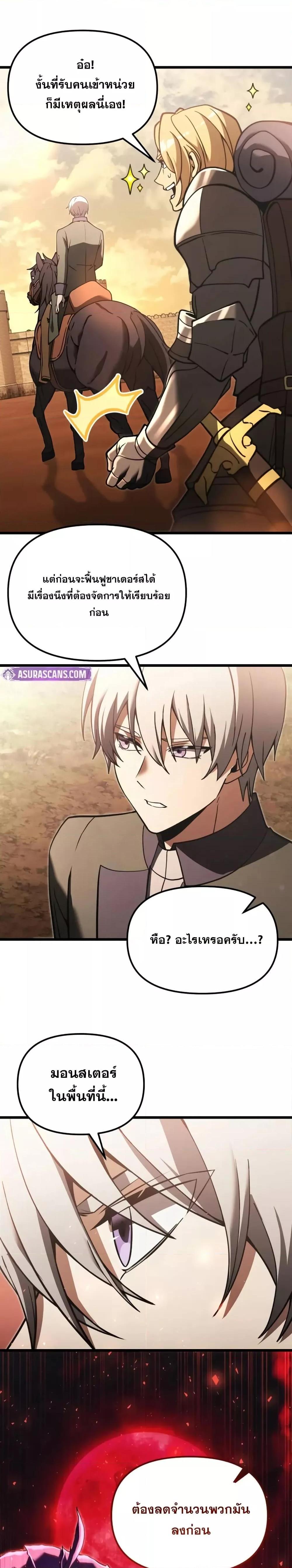 Terminally-Ill Genius Dark Knight ตอนที่ 96 25