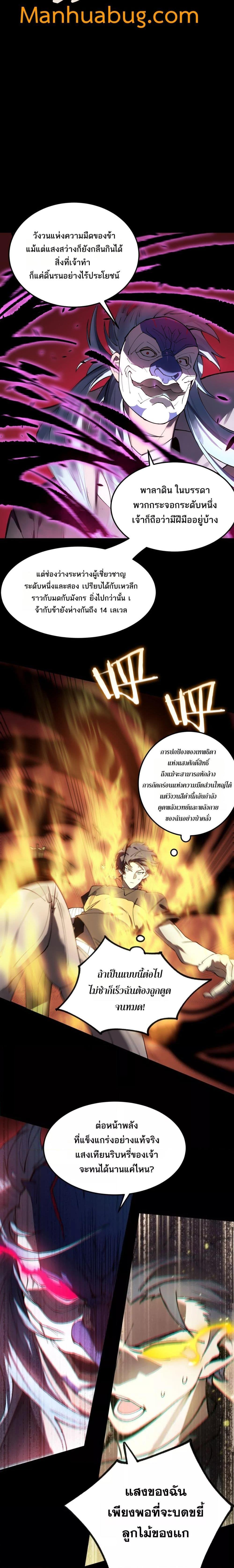SSS Grade Saint Knight ตอนที่ 75 3