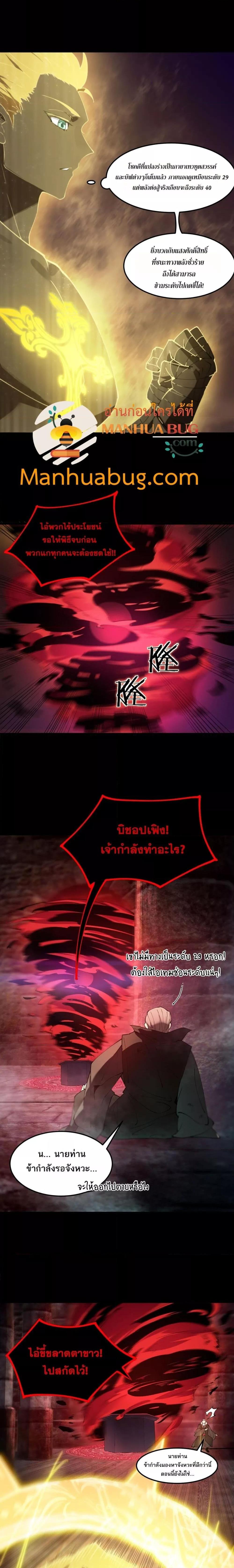 SSS Grade Saint Knight ตอนที่ 75 11