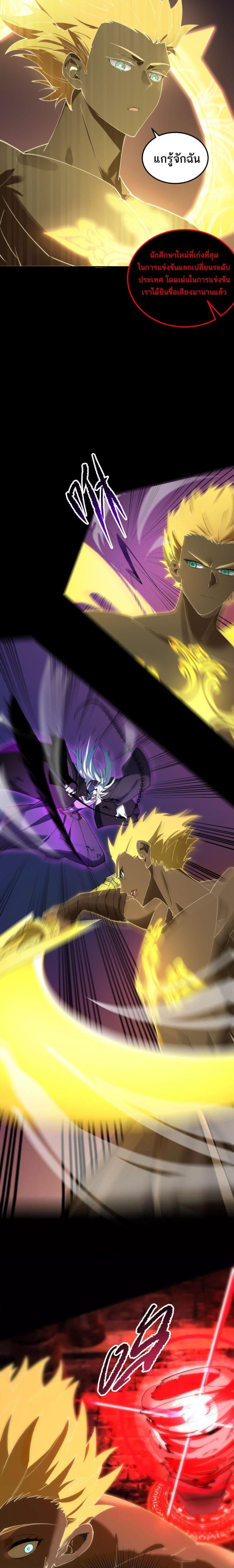 SSS Grade Saint Knight ตอนที่ 75 14
