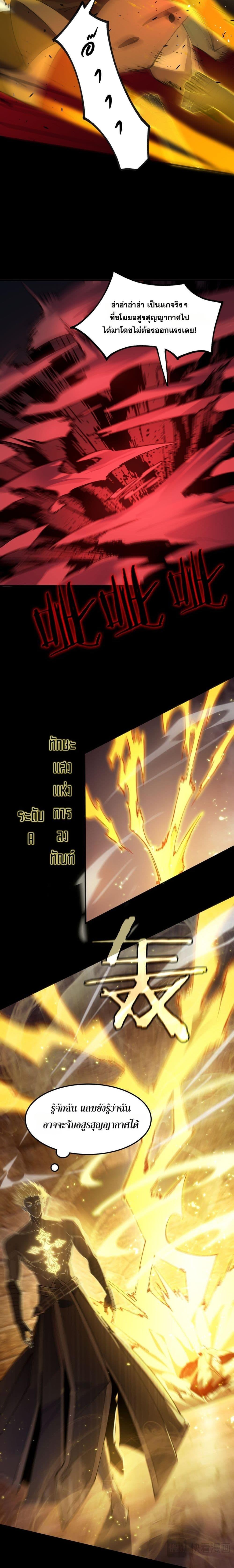 SSS Grade Saint Knight ตอนที่ 75 16