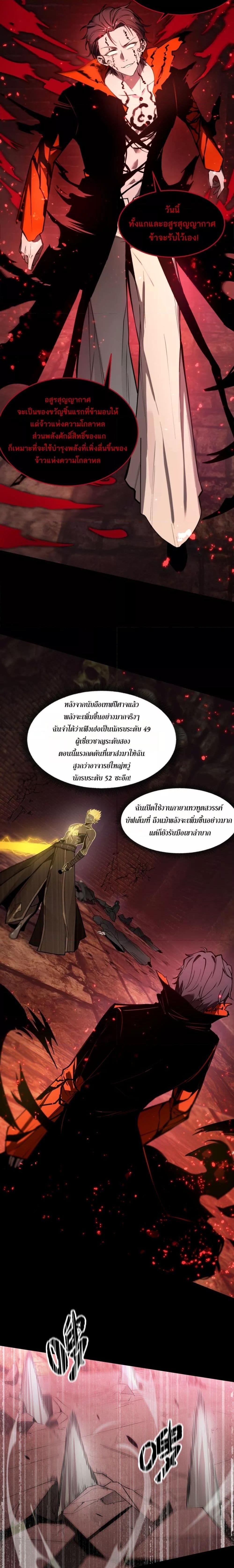 SSS Grade Saint Knight ตอนที่ 75 18