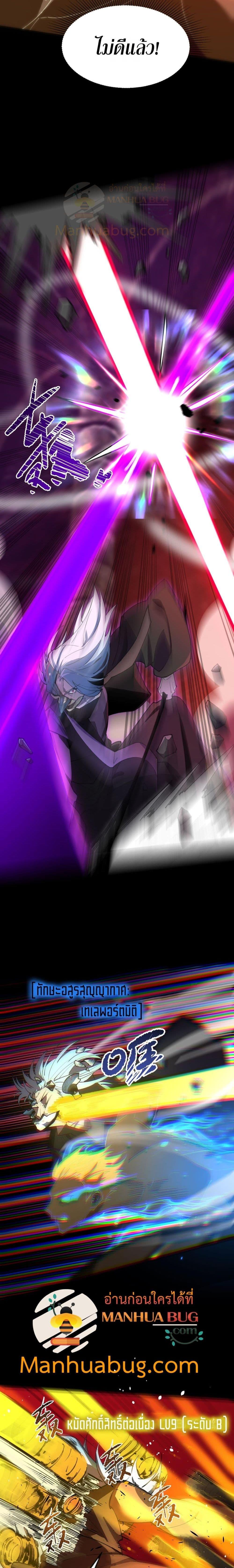 SSS Grade Saint Knight ตอนที่ 75 15