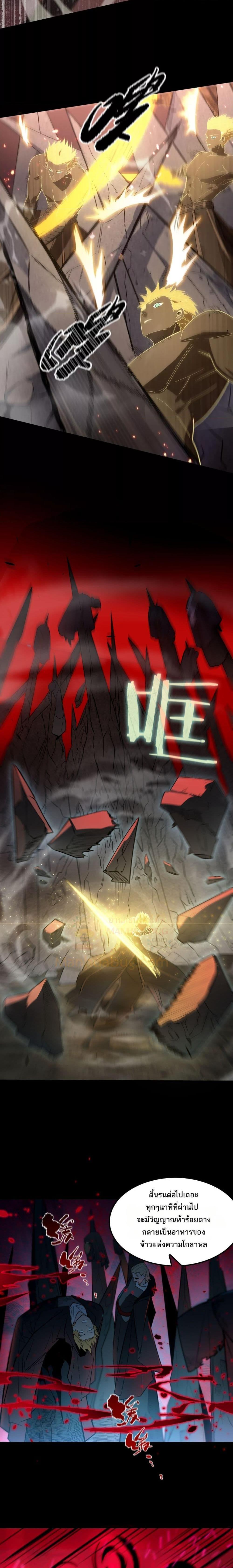 SSS Grade Saint Knight ตอนที่ 75 19