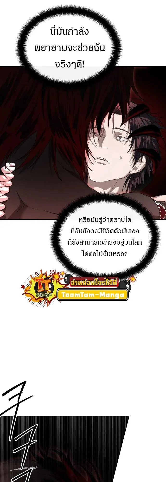 Special Civil Servant ตอนที่ 49 40