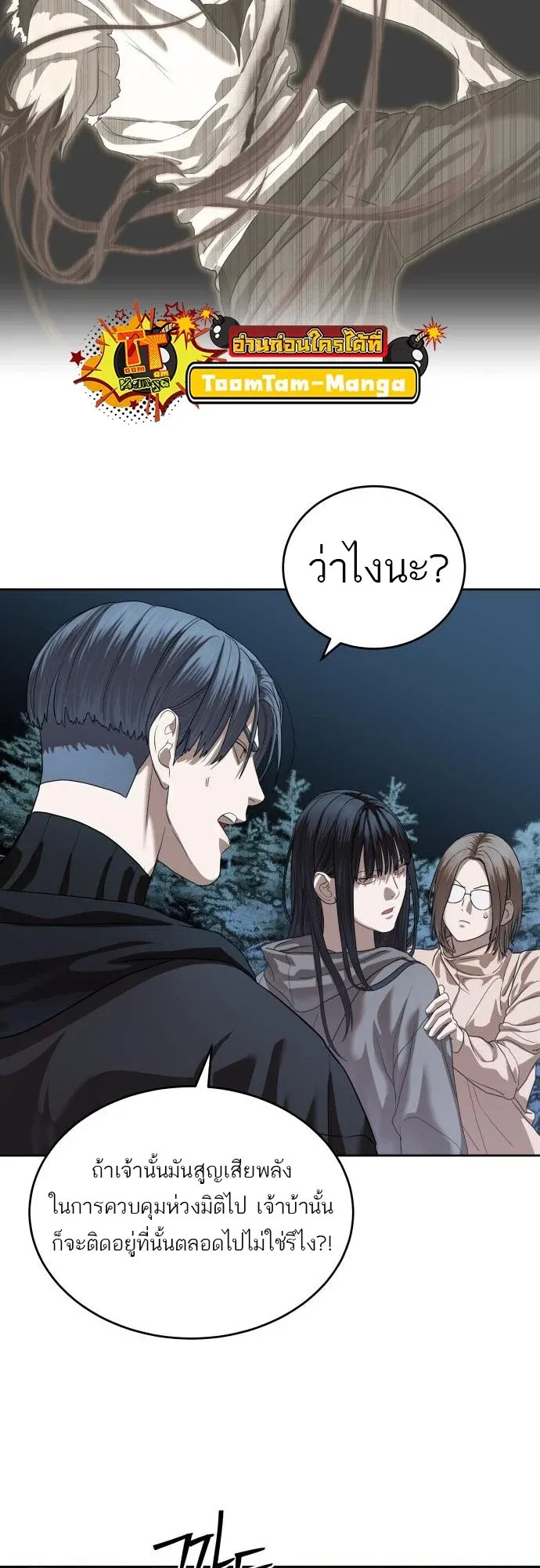 Special Civil Servant ตอนที่ 49 49