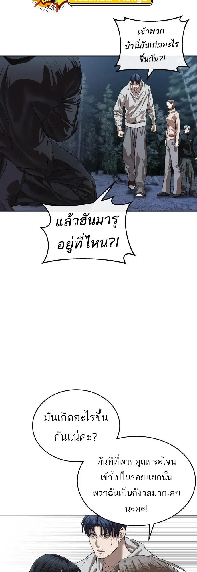 Special Civil Servant ตอนที่ 49 46