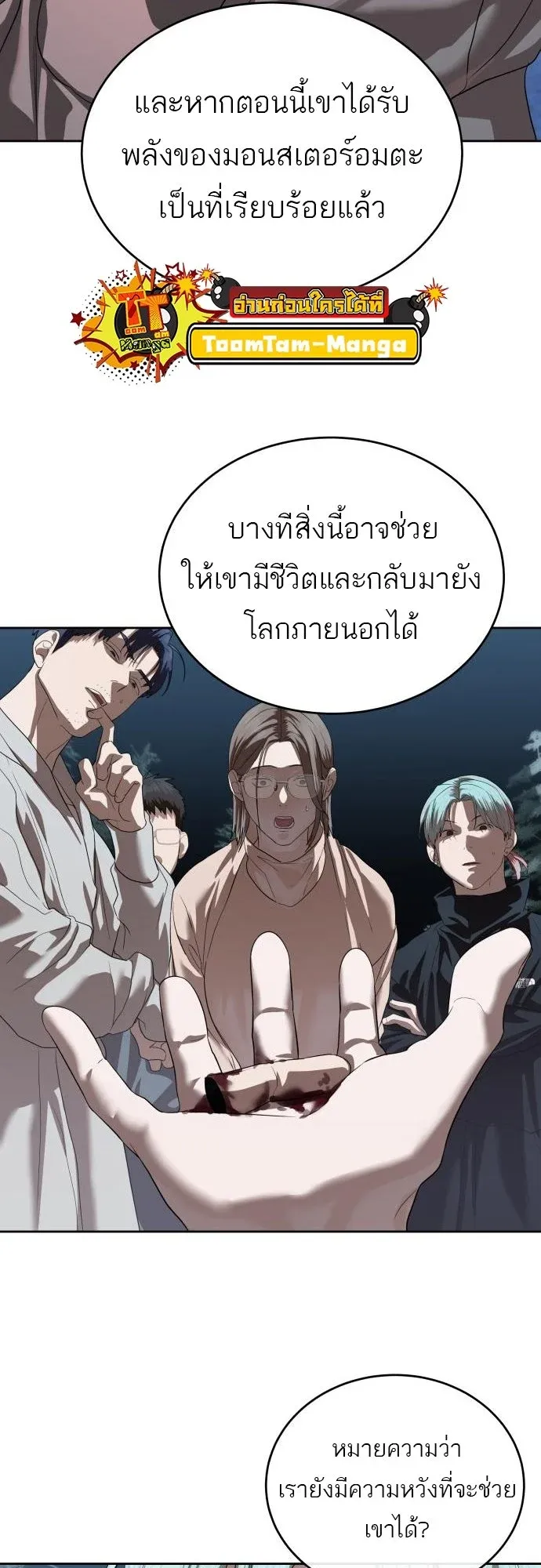 Special Civil Servant ตอนที่ 49 54