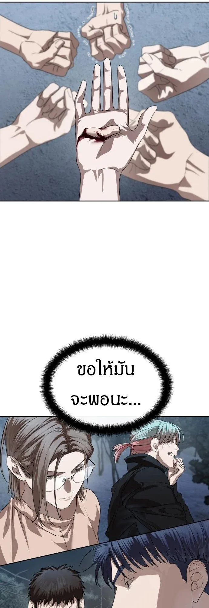 Special Civil Servant ตอนที่ 49 59