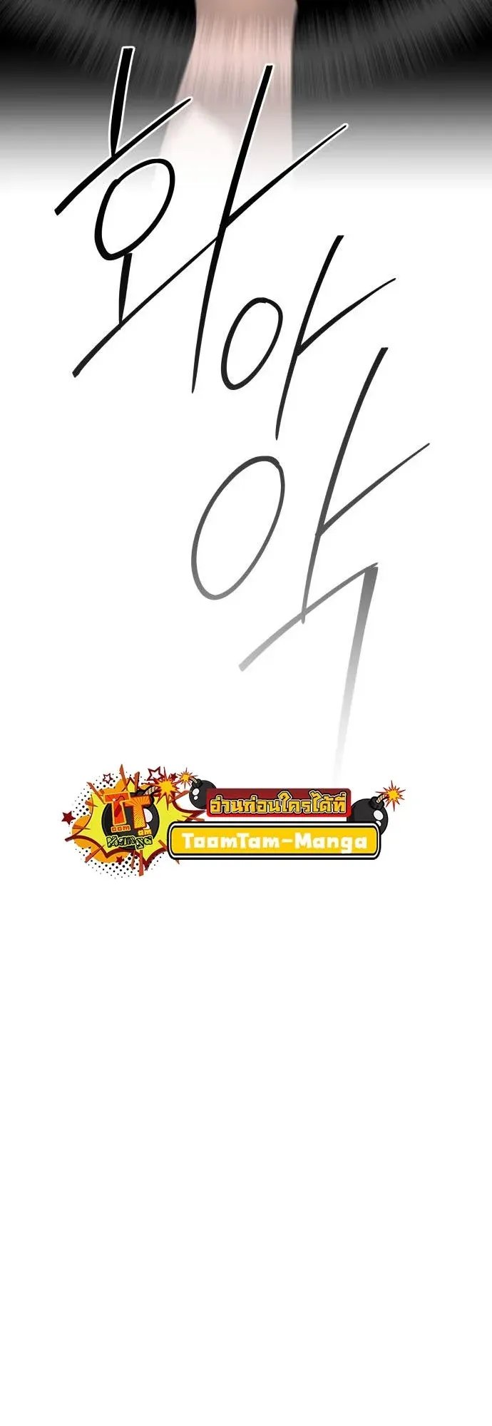 Special Civil Servant ตอนที่ 49 72