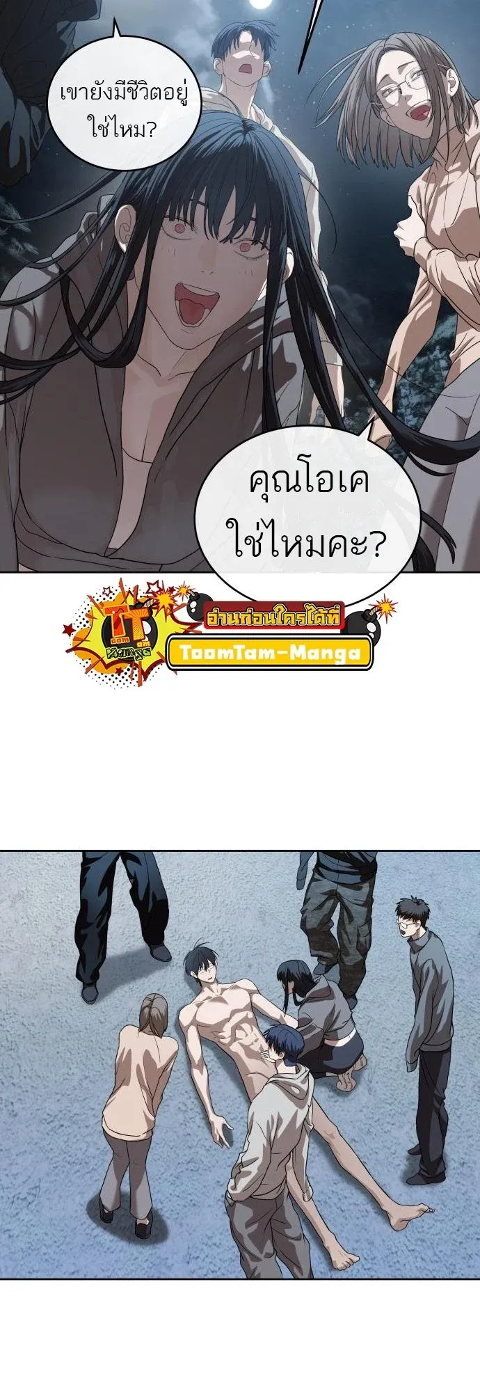 Special Civil Servant ตอนที่ 49 75