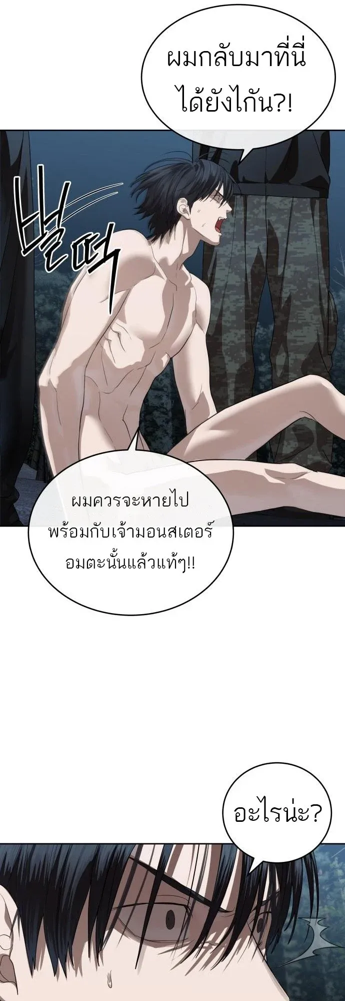 Special Civil Servant ตอนที่ 49 77