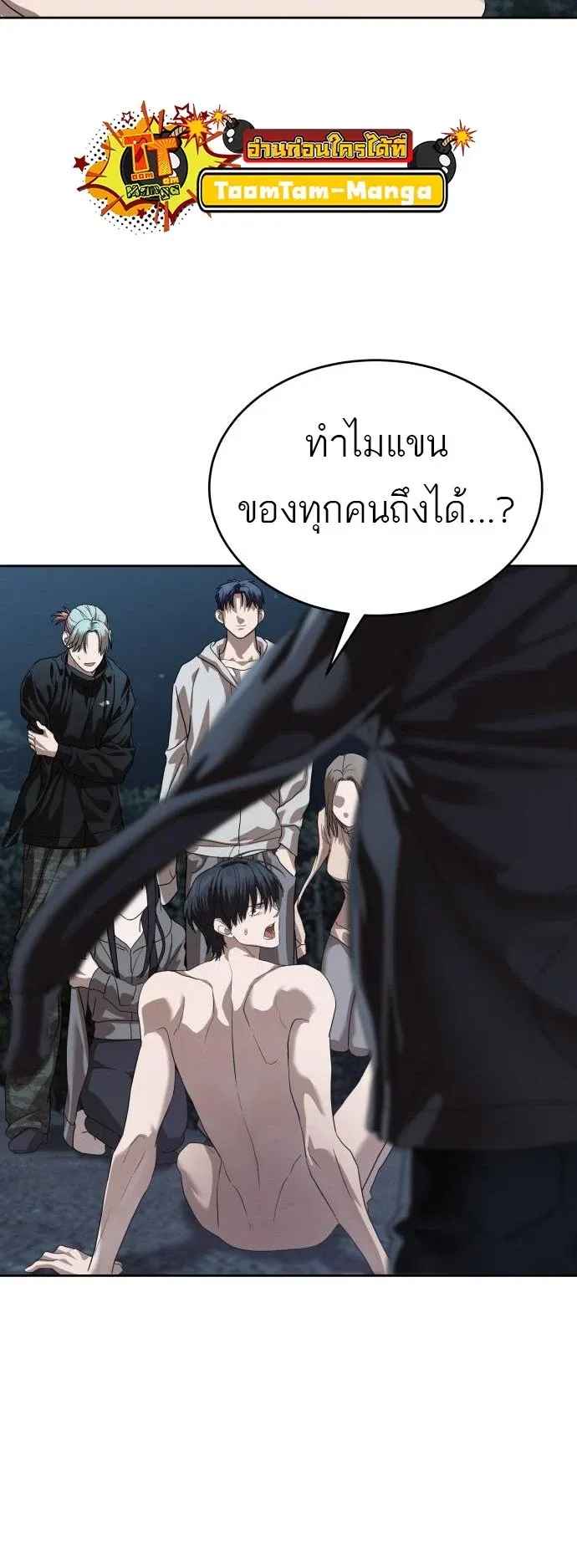 Special Civil Servant ตอนที่ 49 78