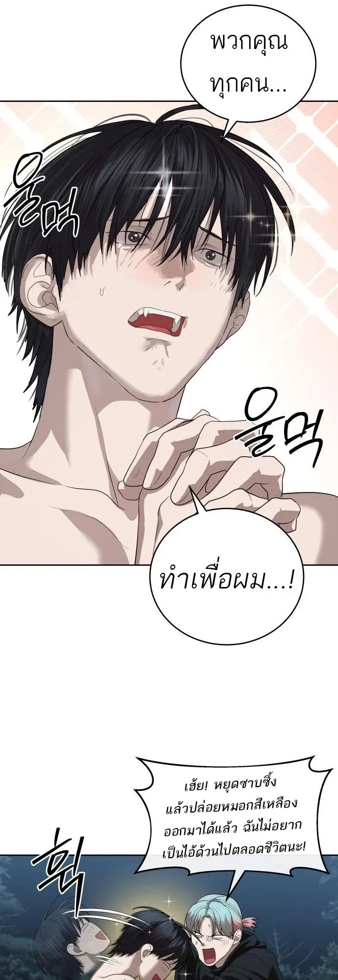 Special Civil Servant ตอนที่ 49 79