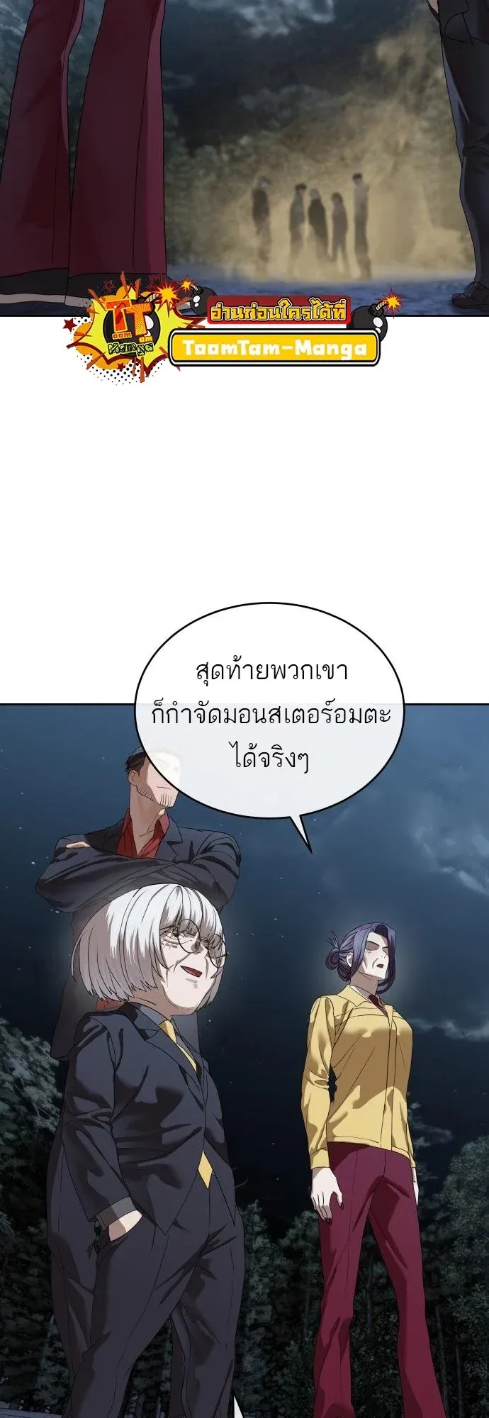 Special Civil Servant ตอนที่ 49 83
