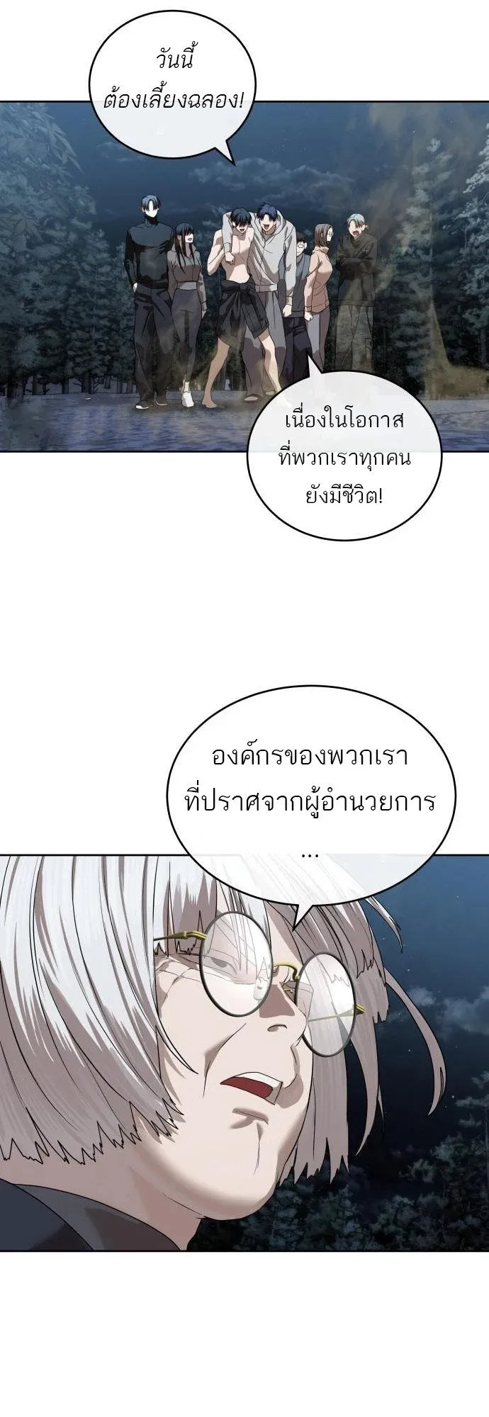 Special Civil Servant ตอนที่ 49 85