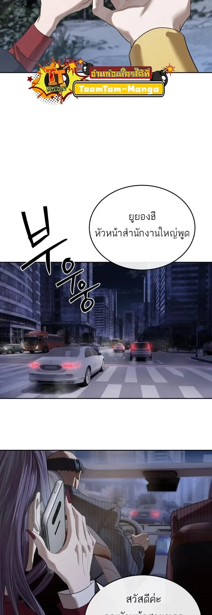 Special Civil Servant ตอนที่ 49 92