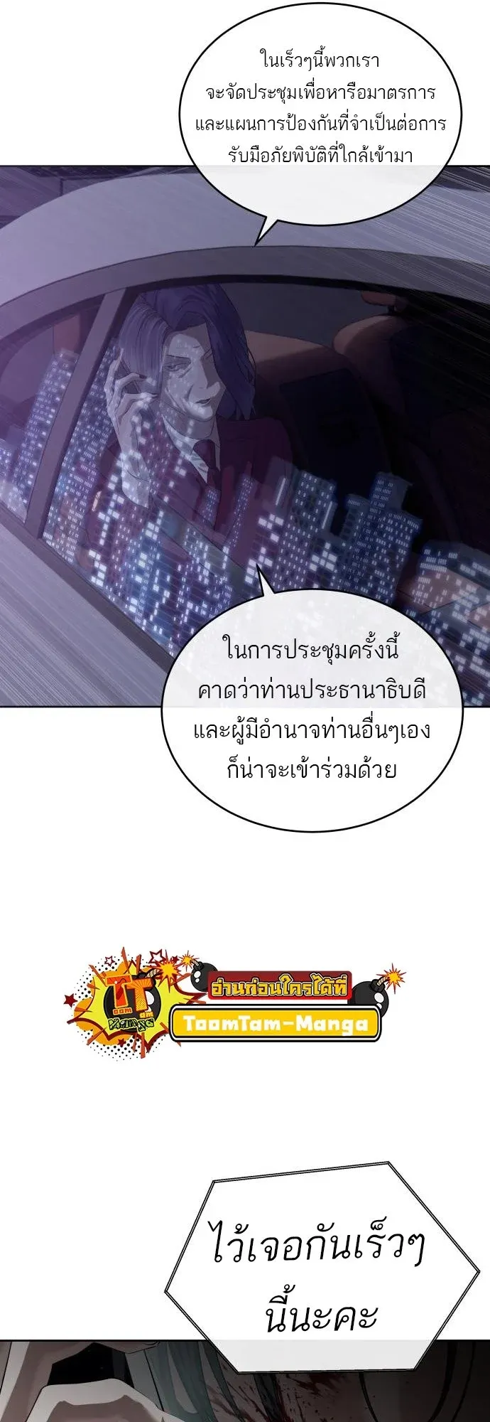 Special Civil Servant ตอนที่ 49 94
