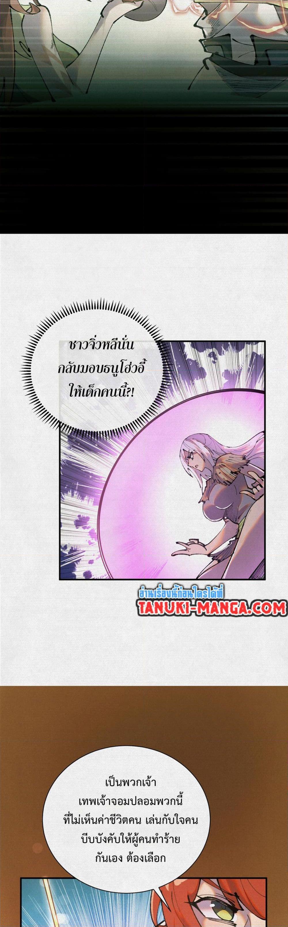 Soul of Chi You ตอนที่ 50 6