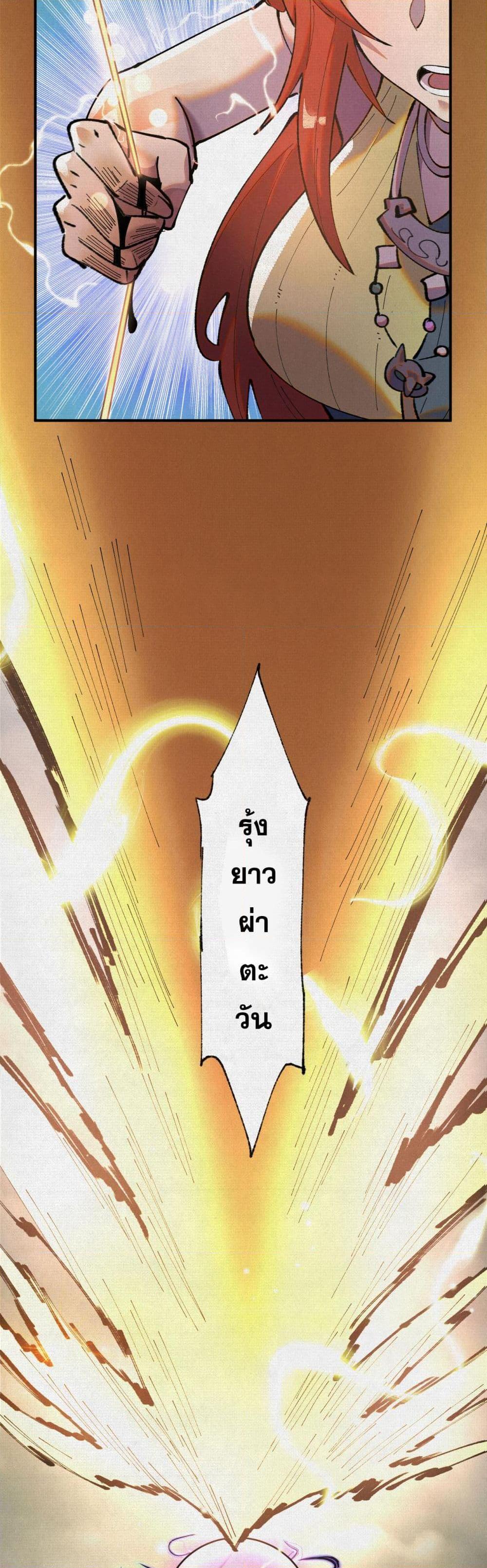 Soul of Chi You ตอนที่ 50 7