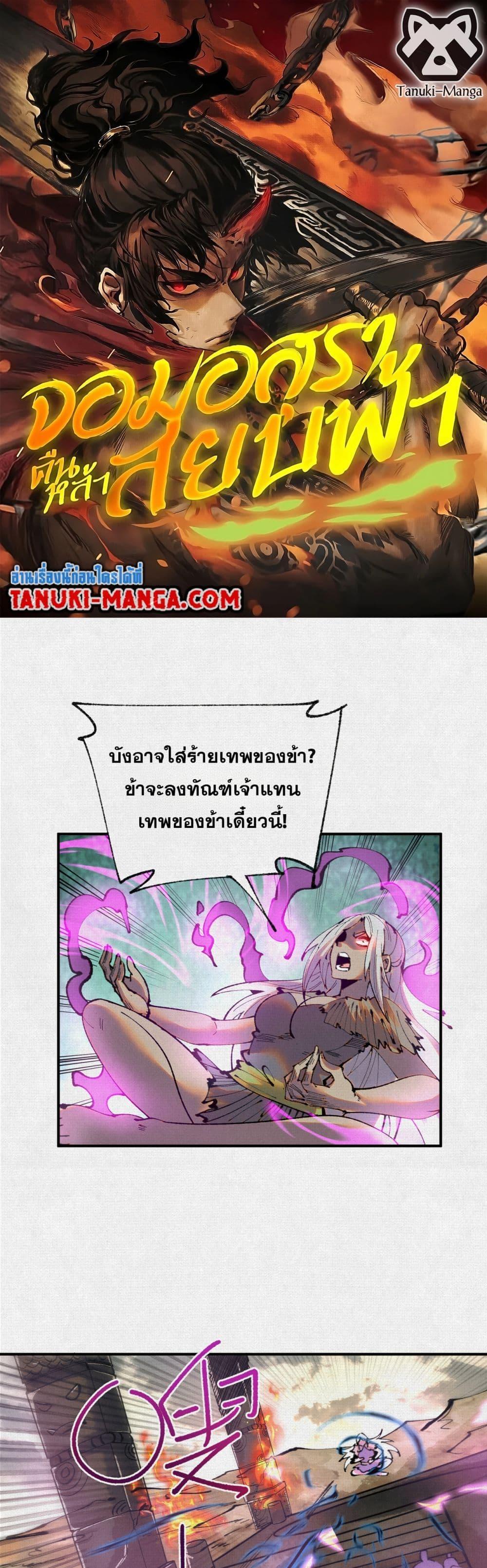 Soul of Chi You ตอนที่ 50 1