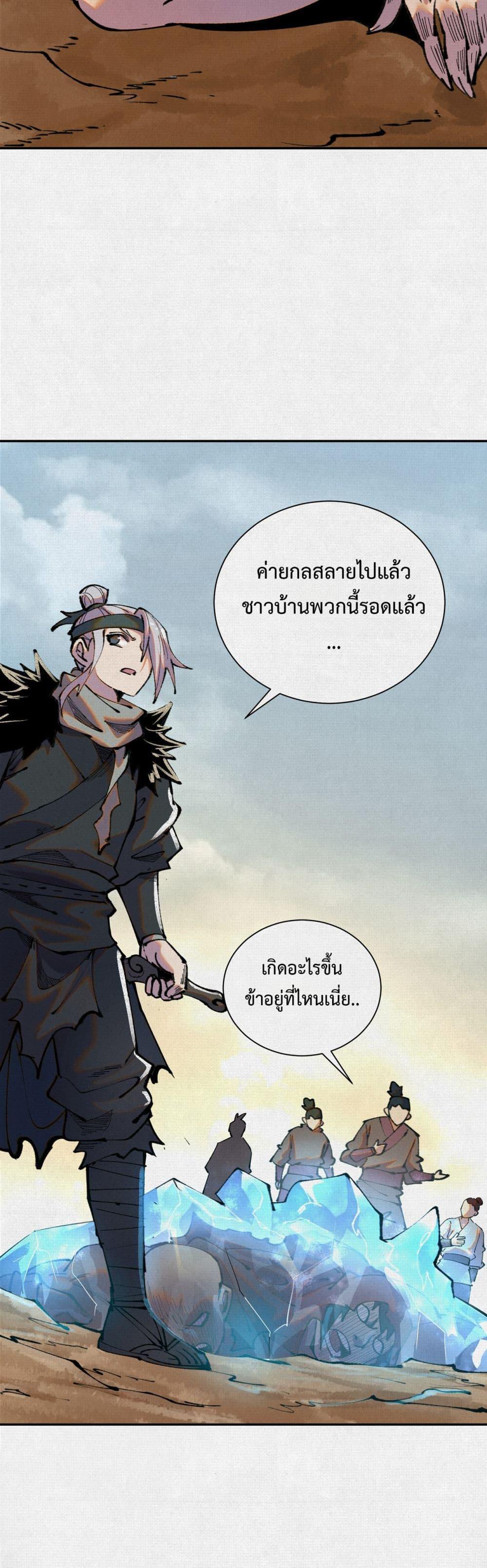 Soul of Chi You ตอนที่ 50 10