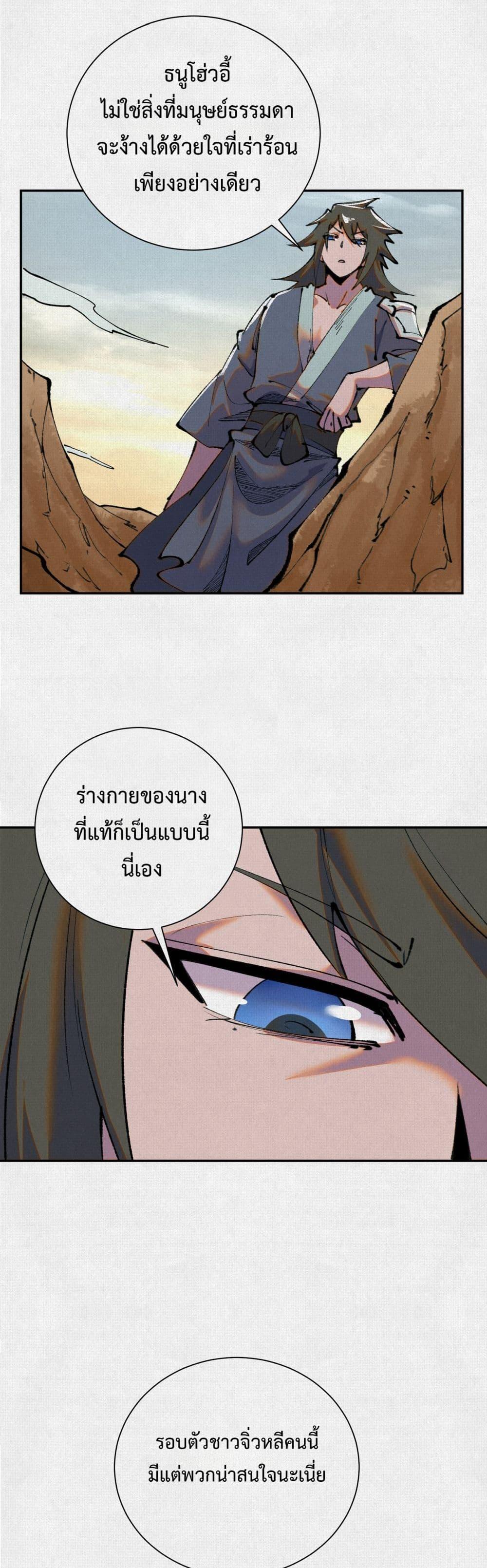 Soul of Chi You ตอนที่ 50 12