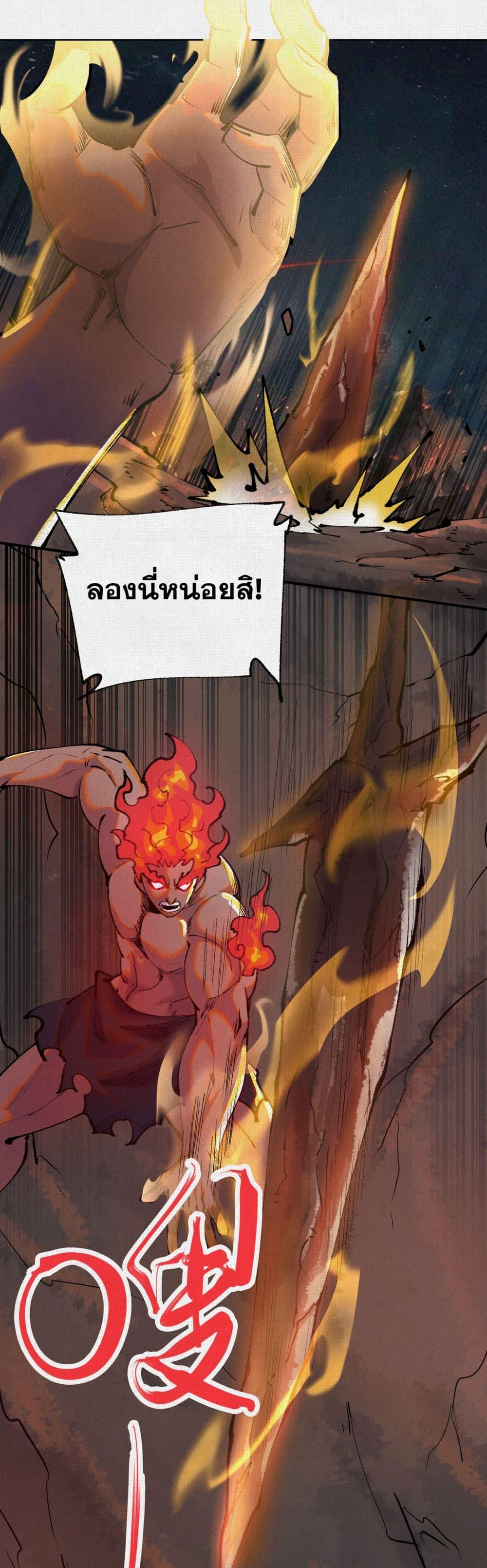 Soul of Chi You ตอนที่ 50 16