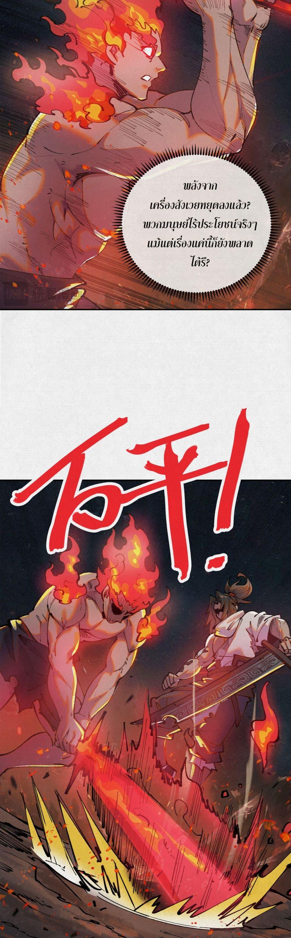 Soul of Chi You ตอนที่ 50 14