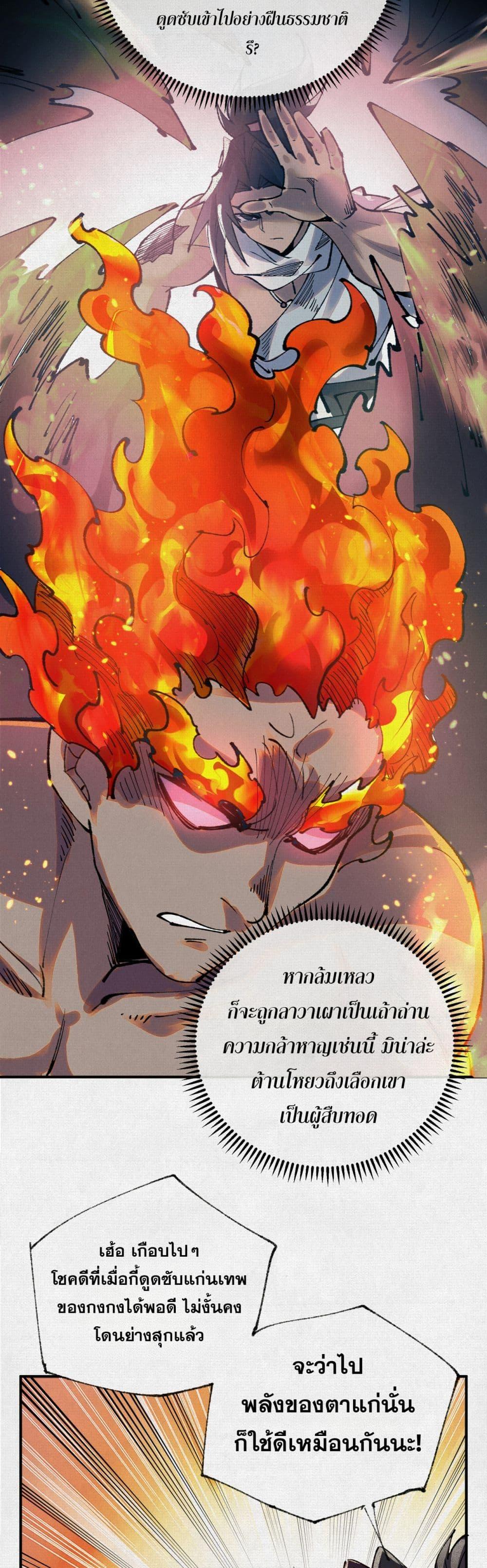 Soul of Chi You ตอนที่ 50 22