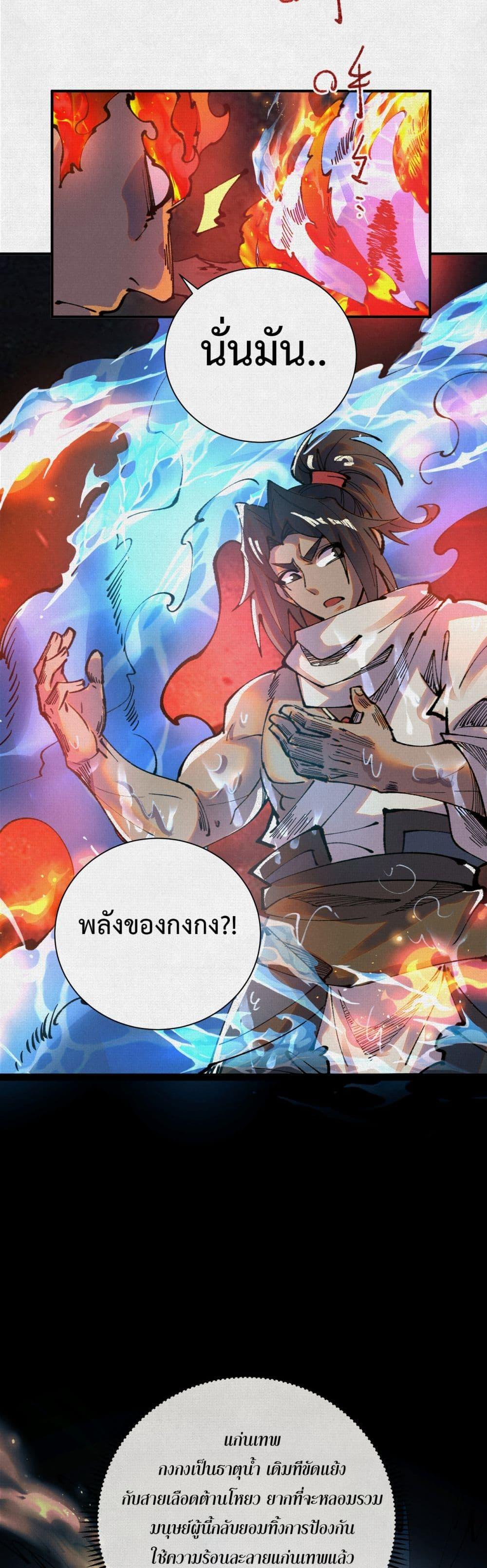 Soul of Chi You ตอนที่ 50 21