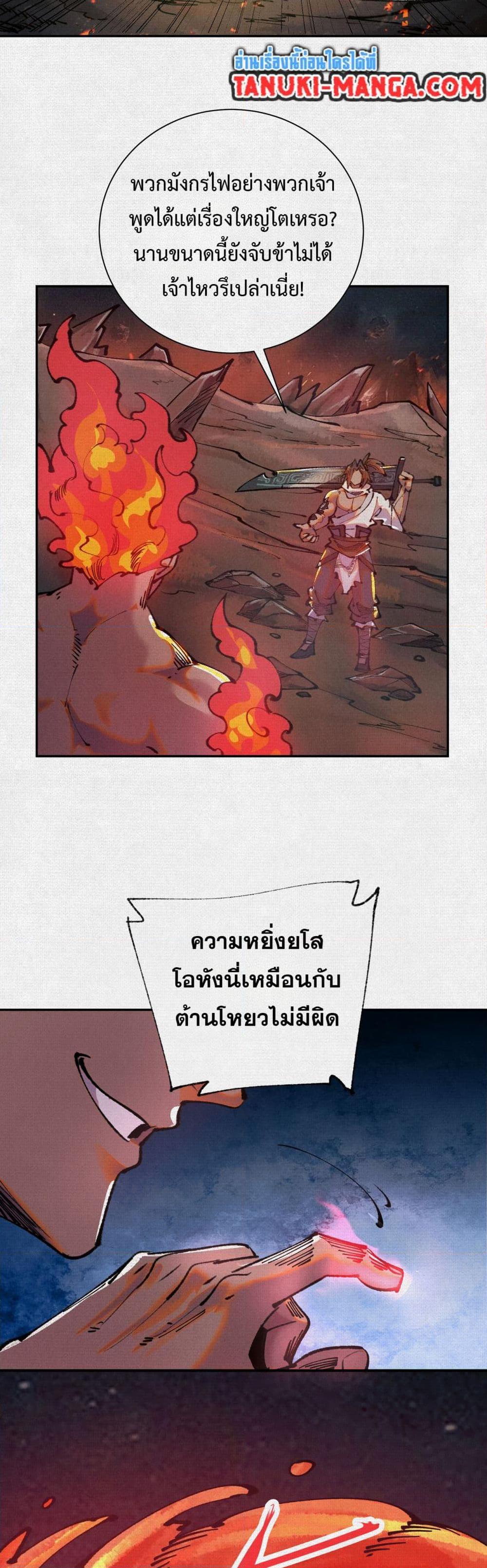 Soul of Chi You ตอนที่ 50 18