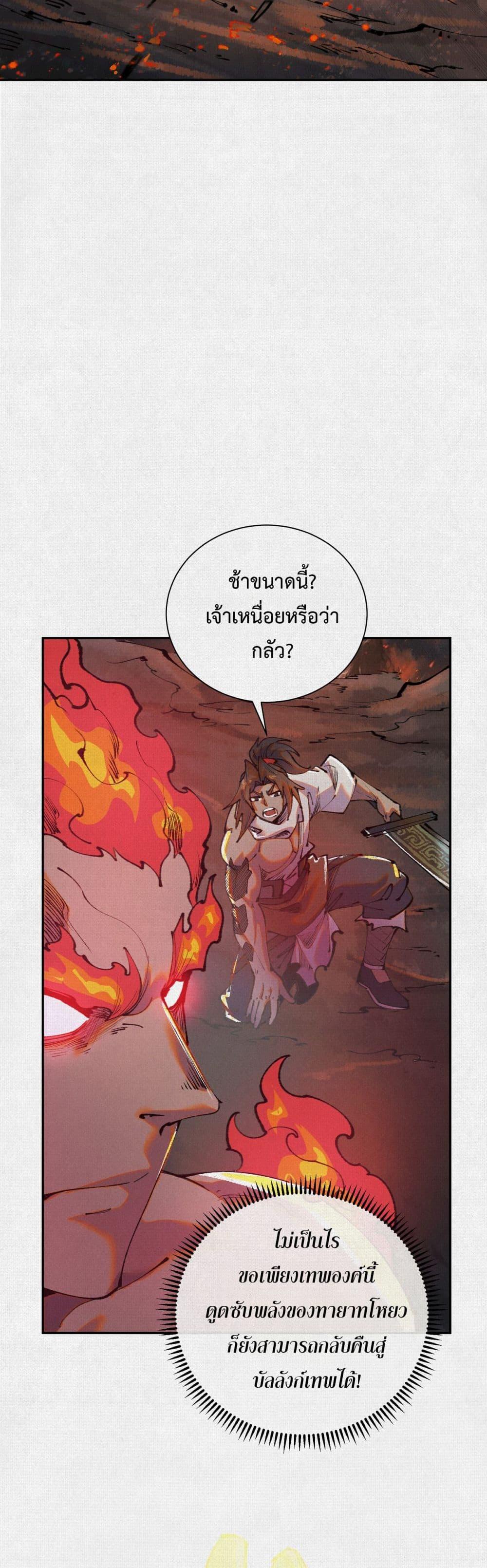 Soul of Chi You ตอนที่ 50 15