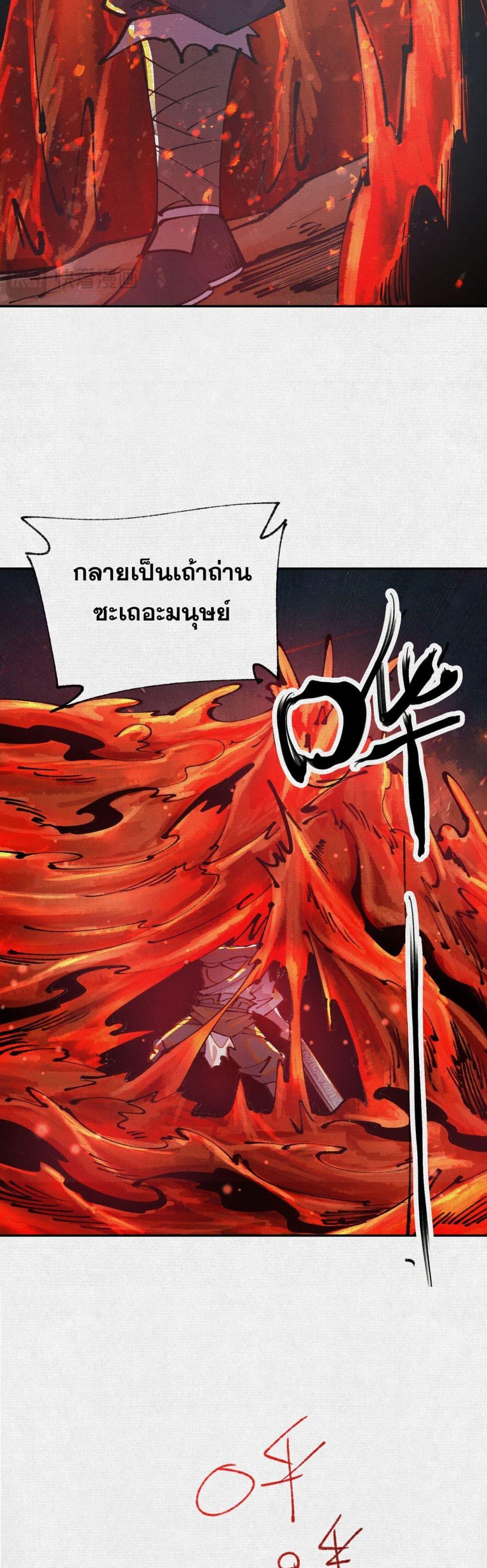 Soul of Chi You ตอนที่ 50 20