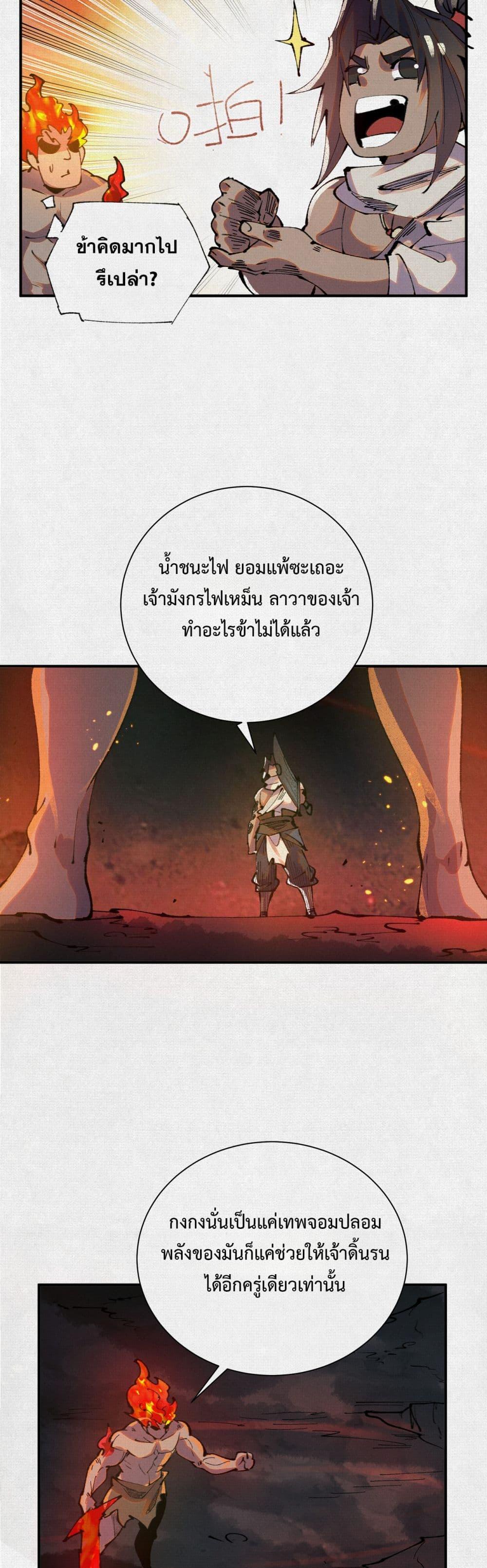 Soul of Chi You ตอนที่ 50 23