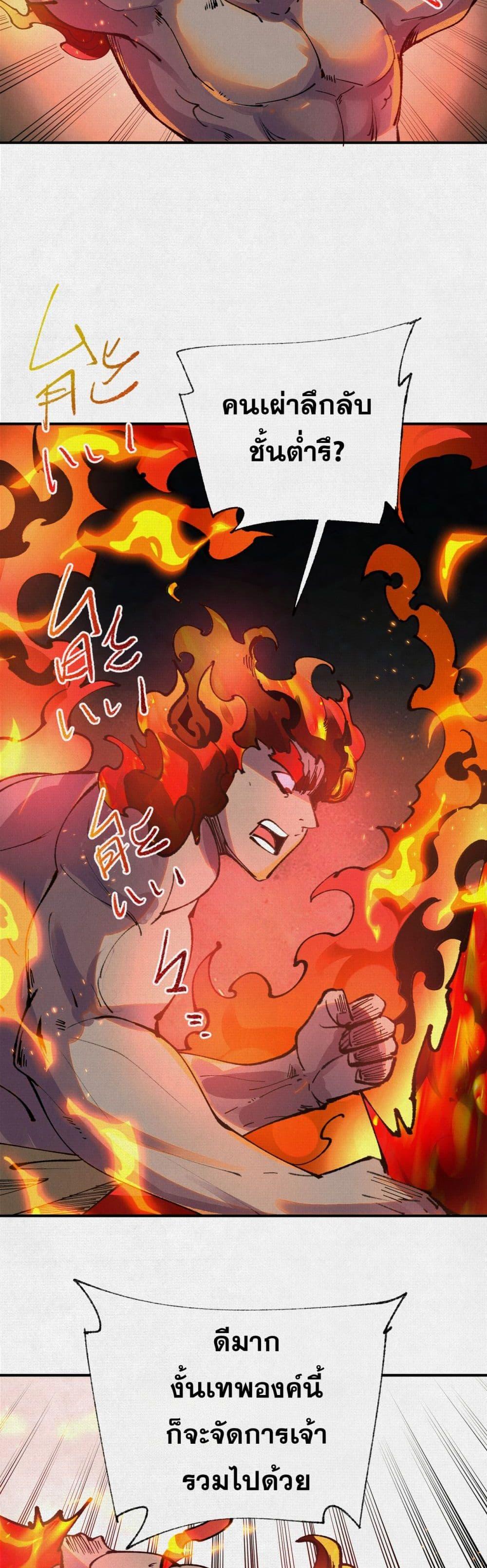 Soul of Chi You ตอนที่ 50 27