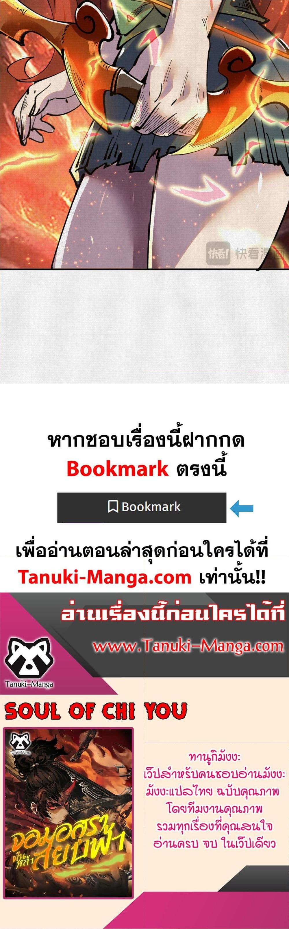Soul of Chi You ตอนที่ 50 30
