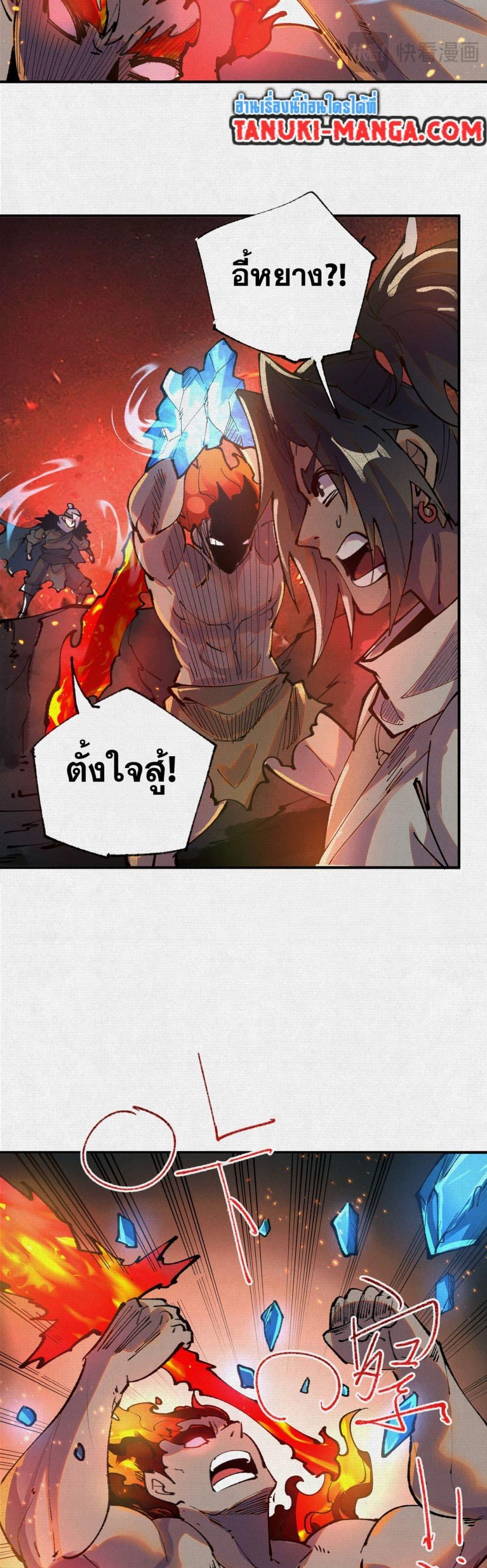 Soul of Chi You ตอนที่ 50 26
