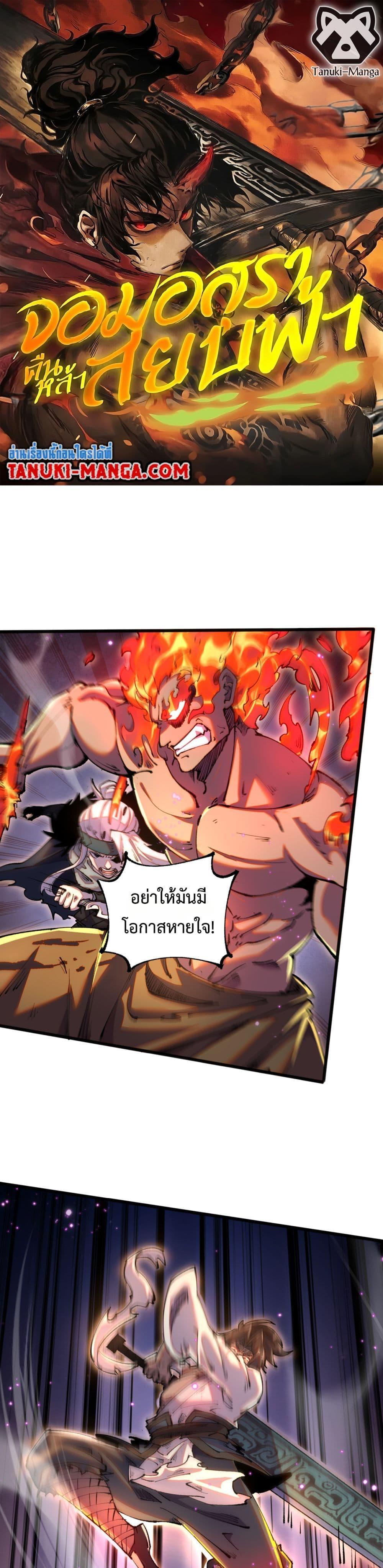 Soul of Chi You ตอนที่ 51 1