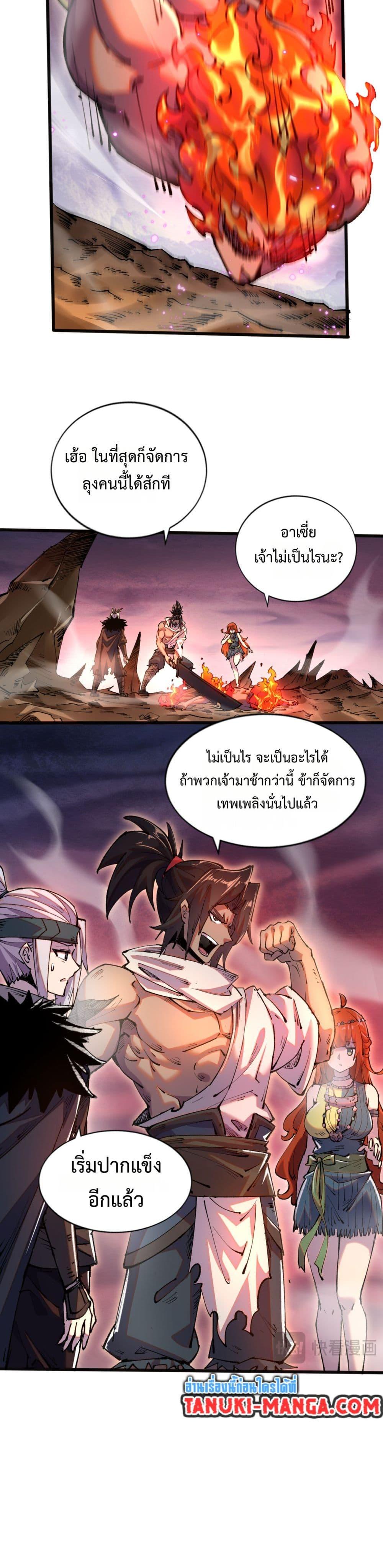 Soul of Chi You ตอนที่ 51 3