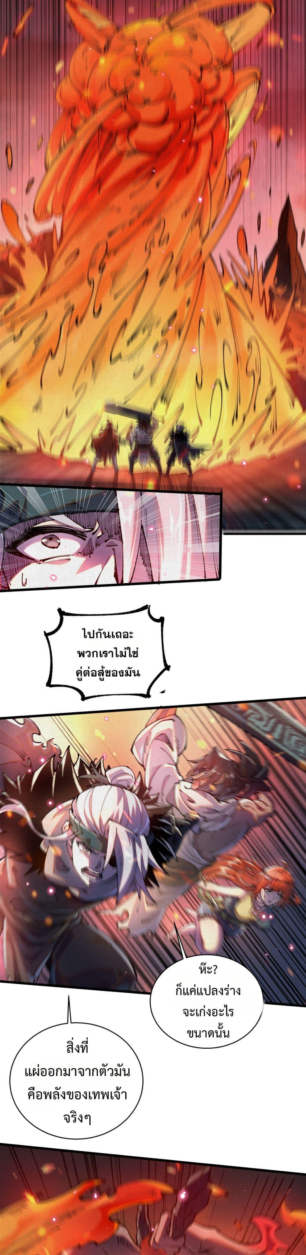 Soul of Chi You ตอนที่ 51 6