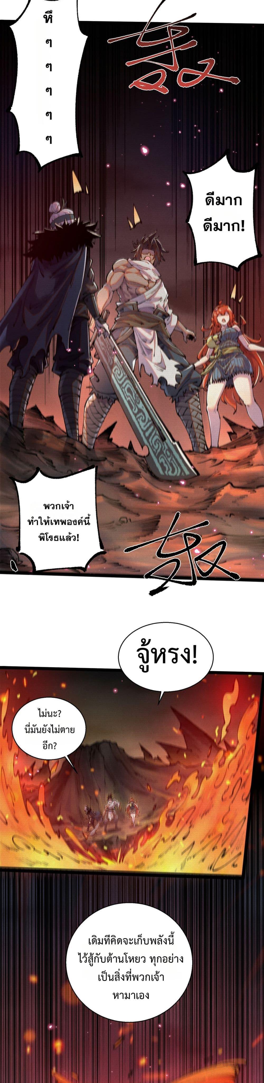 Soul of Chi You ตอนที่ 51 5