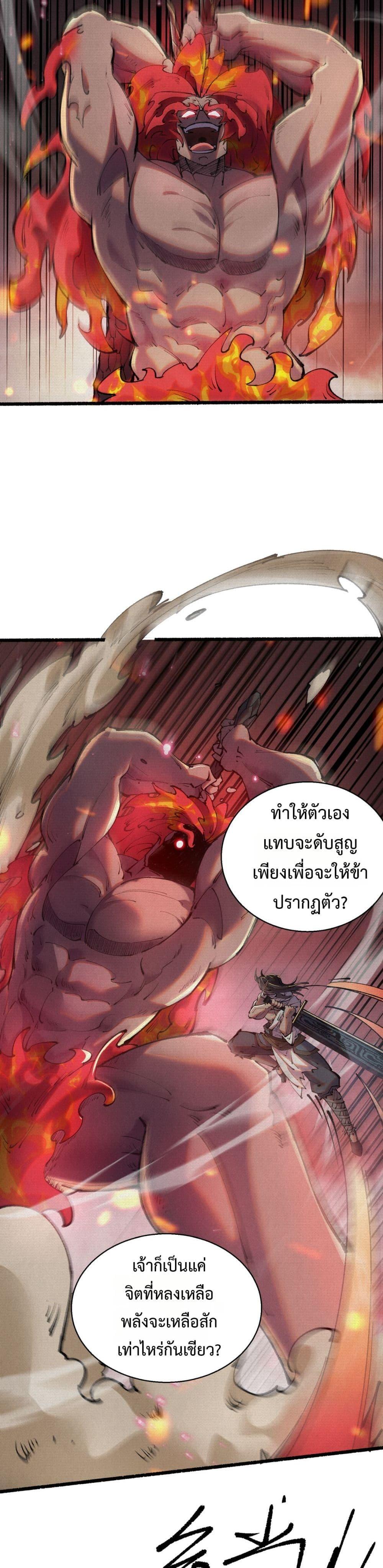 Soul of Chi You ตอนที่ 51 14