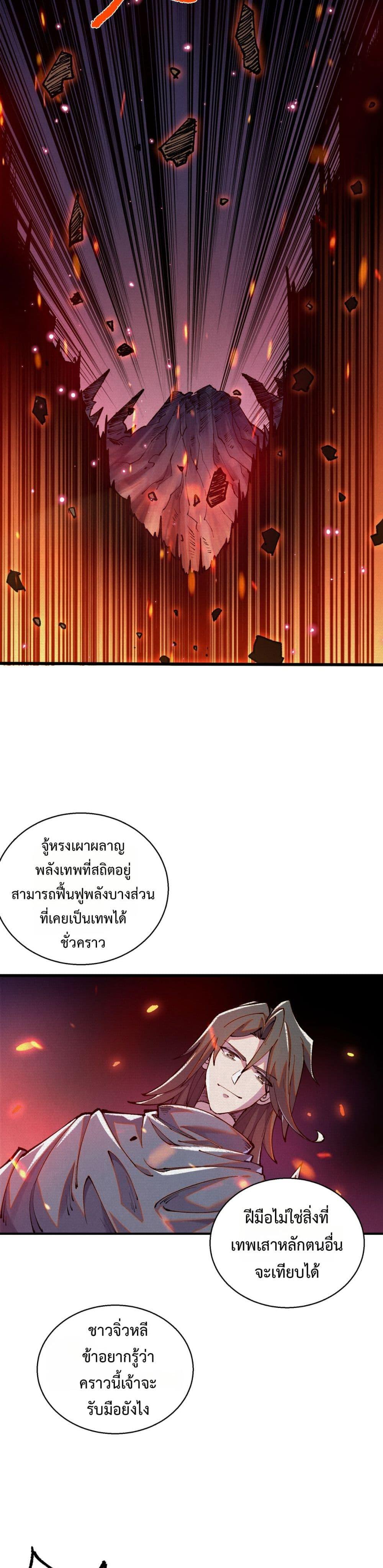 Soul of Chi You ตอนที่ 51 8