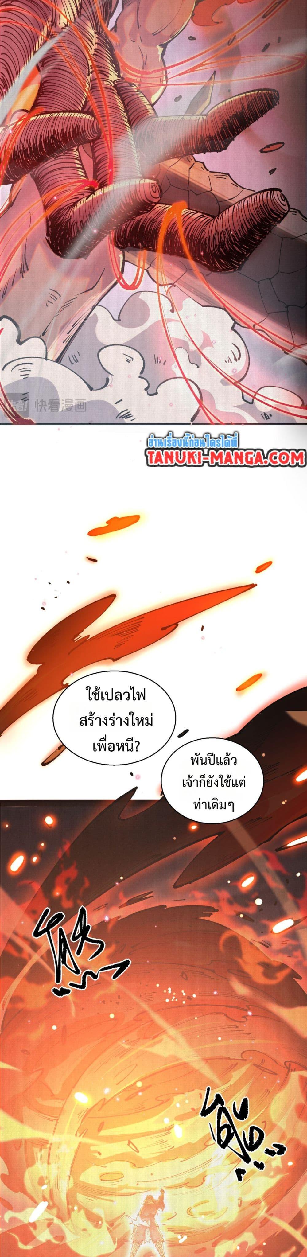 Soul of Chi You ตอนที่ 51 18