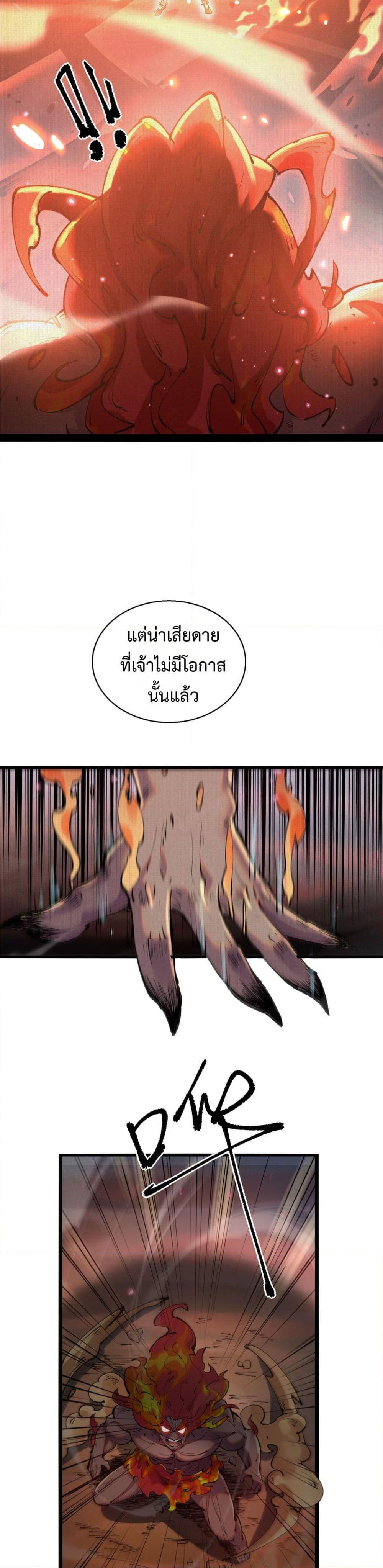 Soul of Chi You ตอนที่ 51 19