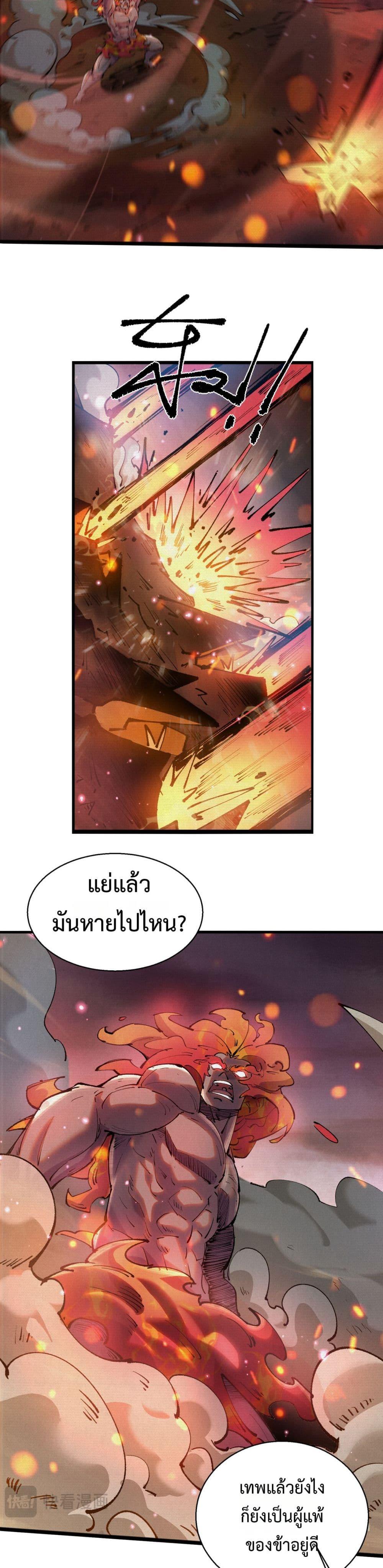 Soul of Chi You ตอนที่ 51 21