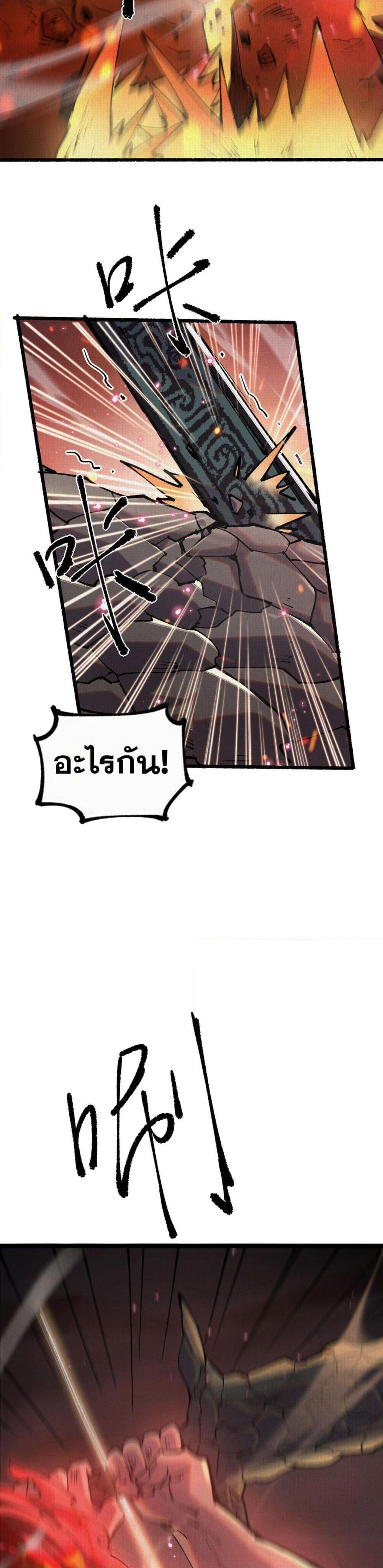 Soul of Chi You ตอนที่ 51 16