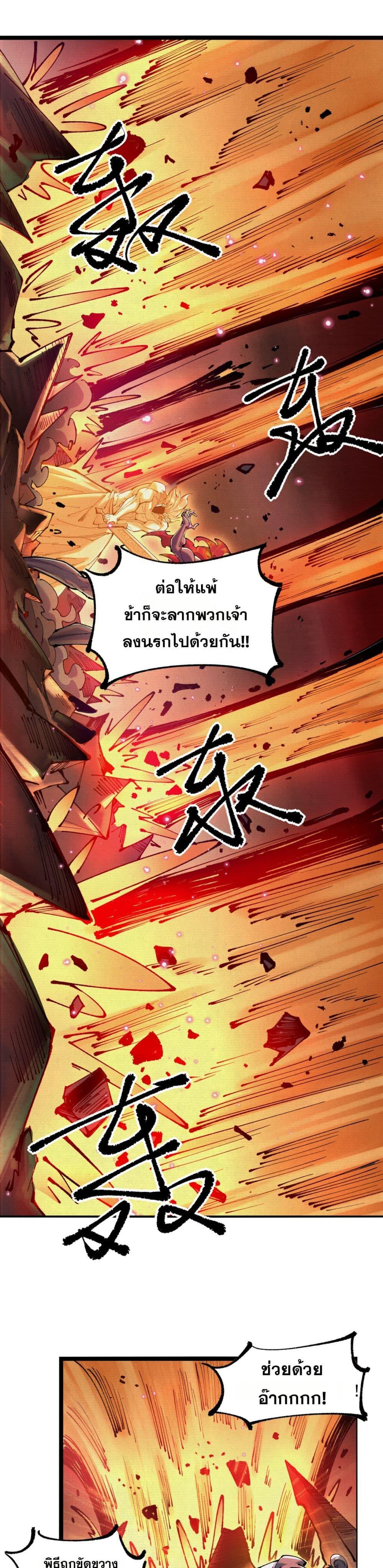 Soul of Chi You ตอนที่ 51 24