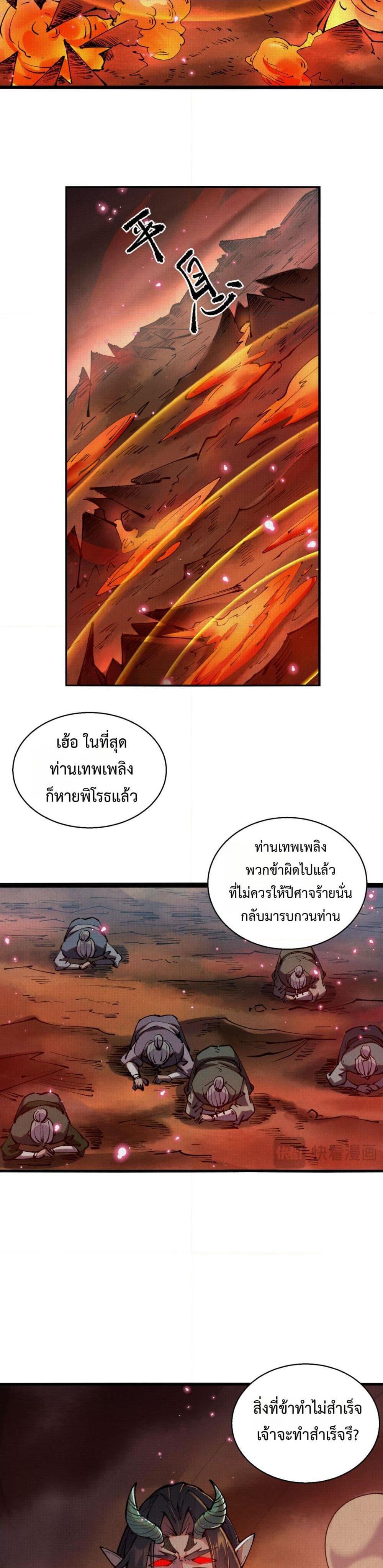 Soul of Chi You ตอนที่ 51 29